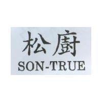 松廚 SON-TRUE