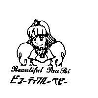 圖及 Beautiful Pau Pei ビコ–ティフル–ベビ–