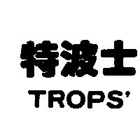 特波士 TROPS'