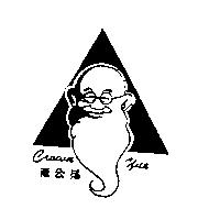 老公仔及圖 Crawn Yue