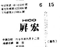 屏宏 HICO 