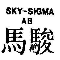 駿馬 SKY – SIGMA AB 