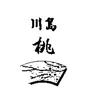 川島桃及圖