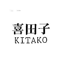 多田子 KITAKO