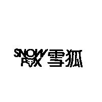 雪狐及圖 SNOW FOX