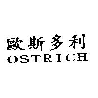 歐斯多利 OSTRICH