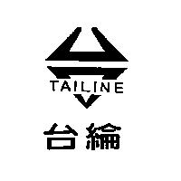 台綸 TAILINE 及圖