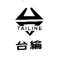 台綸 TAILINE 及圖