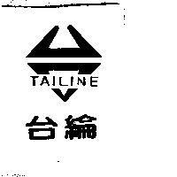 台綸 TAILINE 及圖