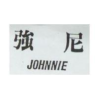 強尼 JOHNNIE