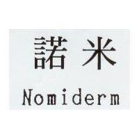 諾米 Nomiderm