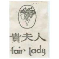 貴夫人