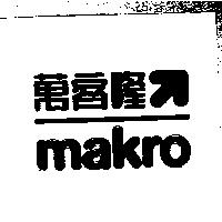 makro 萬客隆箭圖