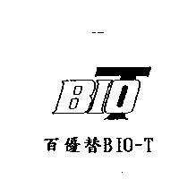 百優替 BIO-T