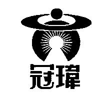 冠瑋及圖