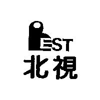 宏偉及圖