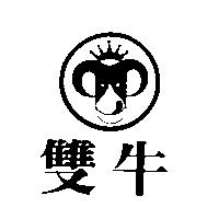 雙牛及圖