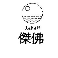 傑佛 JAFAR 及圖