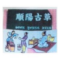 順陽古草及圖SOON YOUNG HERB
