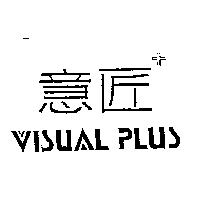 意匠+VISUAL PLUS