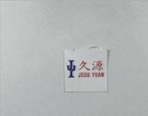久源 JEOU YUAN 及圖