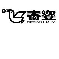 春姿及圖 SPRING FORM 