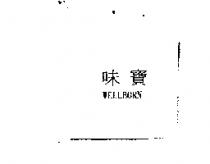 味寶 WELLBORN