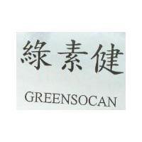 綠素健 GREENSOCAN