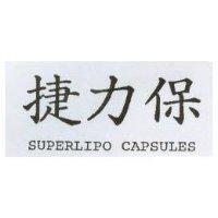 捷力保 SUPERLIPO CAPSULES