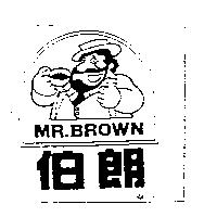 伯朗 MR.BROWN 及圖