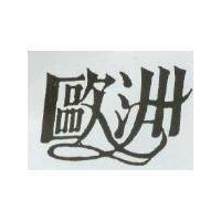 歐洲