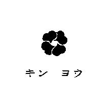 キン ヨウ& DESIGN