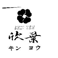欣葉及圖 SHIN YEH キン ヨウ