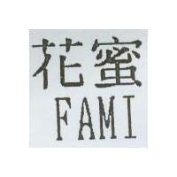 FAMI 花蜜