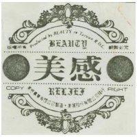 美感及圖
