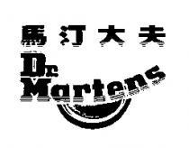 馬汀大夫及圖 Dr.Martens