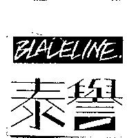 泰譽 BLADELINE