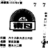 東日及圖