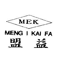 盟益及圖 MEK MENG I KAI FA