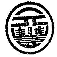 元豐