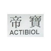 帝寶 ACTIBIOL