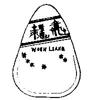 穩亮及圖
