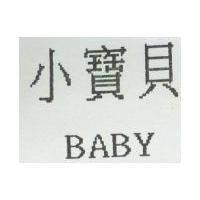 小寶貝 BABY