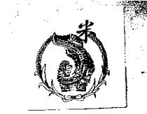 米及圖