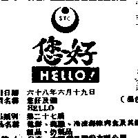 您好及圖 HELLO 