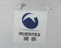 潤泰 RUENTEX 及圖