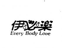 伊必樂及圖 Every Body Love