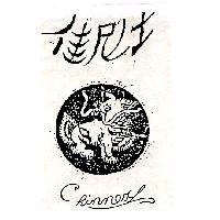 佳尼士 Chinnex 及圖