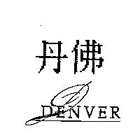 丹佛 DENVER 及圖