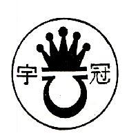 冠宇及圖